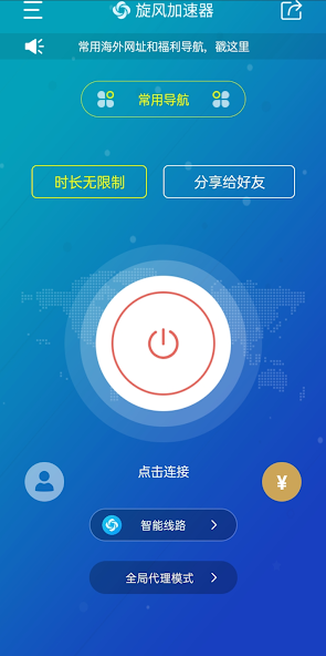 xfcc旋风加速android下载效果预览图